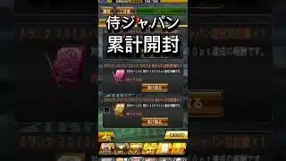 侍ジャパン累計開封 #ゲーム #プロスピ #プロスピa #ゲーム実況 #侍ジャパン #侍ジャパンガチャ