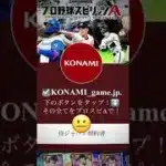 簡単にゲットできる方法！大谷アツい！#プロスピa #侍ジャパン #契約書 #大谷翔平 #ガチャ #激アツ