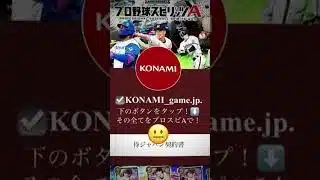 簡単にゲットできる方法！大谷アツい！#プロスピa #侍ジャパン #契約書 #大谷翔平 #ガチャ #激アツ