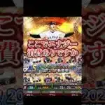 エナジー足らへんて🔥 #プロスピa #プロスピ #侍ジャパン #大谷翔平