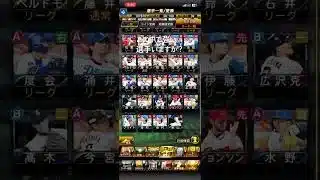 いたらコメントで教えて下さい！ #プロスピa #初心者