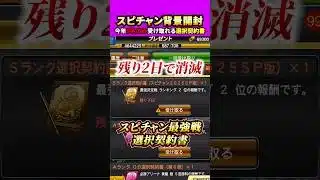 【緊急】スピチャン限定選手契約書、期限切れ寸前#プロスピa #プロスピ #さごまん