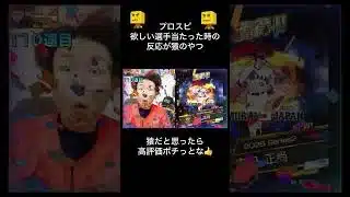 プロスピ実況者で俺だけかも　#プロスピa #侍ジャパンガチャ