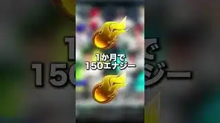 【無課金必見】無課金で差がつくエナジーのため方 #プロスピ#無課金攻略 #プロスピa