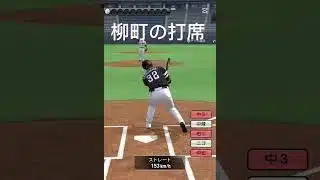 新企画！！音楽つけれなくてごめん🙏 #プロスピa