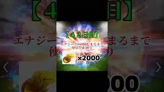 【#プロスピa  ４２日目】エナジー2000個貯まるまで使用禁止縛り#プロスピ