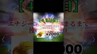 【#プロスピa  ４３日目】エナジー2000個貯まるまで使用禁止縛り#プロスピ