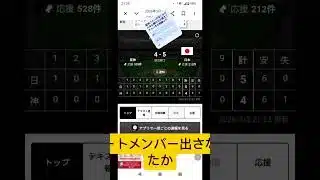 阪神様～～～～～～が侍ジャパンに負けただと！？！？！？！？！？！？ #プロスピa #普通の男 #プロスピa #ポケモン #男と女 #ポケモンカード #男が歌う #プロスピ #ポケカ #にゃんこ大戦争