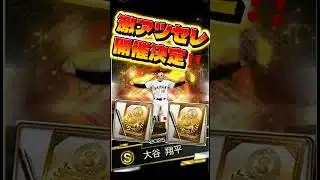 激アツセレ遂に登場‼️ #プロスピa #プロスピ #プロ野球スピリッツa