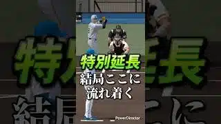 【プロスピ】猛者との泥試合#プロスピa #プロ野球スピリッツa #プロスピ #プロスピリアタイ #shorts
