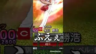 【プロスピ】超昔の投手と対戦！#プロスピa #プロ野球スピリッツa #プロスピ #プロスピリアタイ #shorts