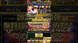 明日の配布で鈴木誠也出します#プロスピa #プロスピaショート動画 #wbc