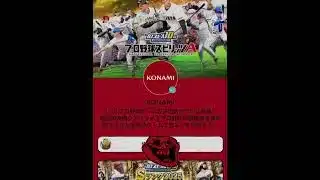 【プロスピ】侍ジャパン契約書が無料配布⁉️詳細はコメント欄へ‼️ #プロスピa #プロスピ #野球 #おすすめ #おすすめにのりたい #fyp