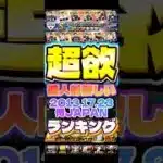 なかなか予想より…だねぇ… #プロスピa #侍ジャパン #スカウト #game #live #shorts #プロスピ #ゲーム実況 #ゲーム #配信