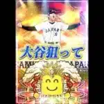 【衝撃】最強投手大谷翔平をガチャで当たるまで引いたら..！？ #プロスピa #リアタイ #shorts