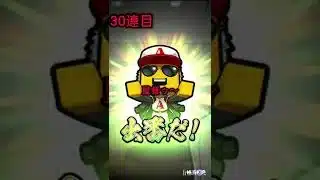 菅野レース#プロスピa #ゲーム実況 #ネタ #野球 #菅野智之 #侍ジャパン #侍ジャパンガチャ #神引き #神回 #ゲーム #グルメレース #shorts