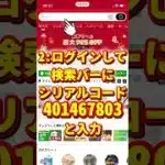 【プロスピ】⚠️エナジーが大量入手できるバグが発生中!?修正される前に急げ💨 #プロスピa #プロスピ #野球 #裏技 #チート #shorts