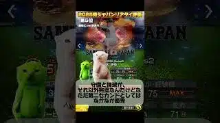 ミームと見る侍ジャパン第一弾リアタイ評価！ #プロスピ #プロスピa #プロスピリアタイ #侍ジャパン #wbc #おすすめ