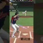 新井監督使ってみた！ #プロスピa #やきゅうしようよ #侍ジャパン #野球 #wbc #ランキング #ランキング #今と昔