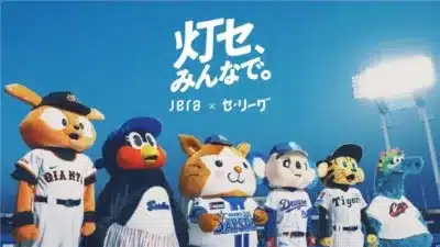 セ・リーグ6球団マスコット