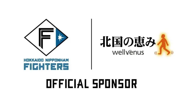 北海道日本ハムファイターズに心強い味方！「北国の恵み」が球場ボランティアを支え、感動の瞬間を届けます！