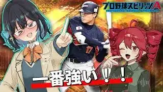 【プロスピa／ボイスロイド実況】外野で一番強い、美しい守備！！福留孝介選手使ってみた！！【プロ野球スピリッツA／リアタイ攻略】#110