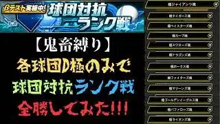【プロスピa】スピ負け上等‼︎全球団D極純正で勝利を目指せpart3【プロスピ】【プロ野球スピリッツ】【プロ野球スピリッツa】