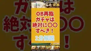 【プロスピa】OB再臨ガチャはは絶対に〇〇すべきだよね！　#プロスピa 　#ゆーりんくん