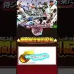 【プロスピa‼️】侍ジャパンスカウト来たー‼️エナジーをゲットして大谷を当てよう🔥#プロスピa #配布 #最新アプデ情報