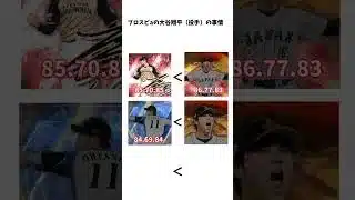 プロスピa大谷翔平（投手）の事情#プロスピa #プロ野球スピリッツ #プロスピ