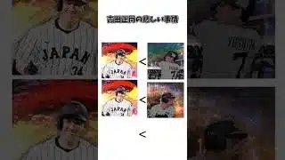 プロスピa吉田正尚の悲しい事情#プロスピa #プロ野球スピリッツa #プロスピ #ゲーム実況