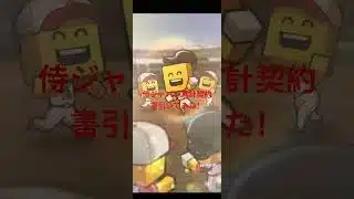 【プロスピa】侍ジャパン累計契約書引いてみた！#プロスピa #プロスピaショート動画 #プロスピaガチャ