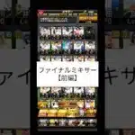 【紙引き】ファイナルミキサー【前編】＃プロスピa＃プロスピ＃ガチャ＃ミキサー＃ファイナルミキサー＃shorts＃よこたろ