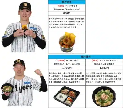 阪神タイガースの高寺選手と石井選手がプロデュースしたコラボグルメ