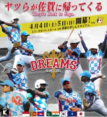 佐賀アジアドリームズ、世界を魅了する多国籍チームが2026シーズン開幕へ！新戦力＆イベント情報で推し活を盛り上げよう！
