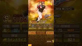 糸井嘉男を振り返る #bgm #プロスピa #プロスピ切り抜き #プロスピ