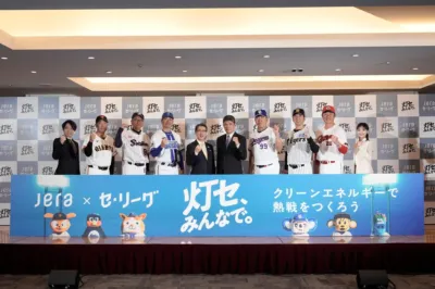 JERAとセ・リーグの共同記者会見