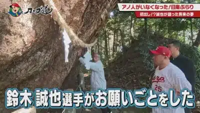 カープ道 アノ人がいなくなった！日南ぶらり 初出し！？誠也が語った将来の夢 鈴木 誠也選手がおお願いごとをした Carp 25