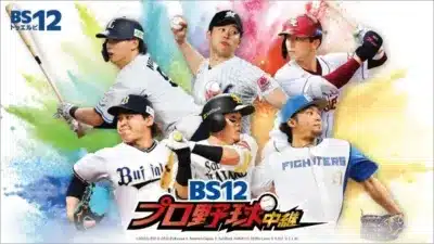 BS12プロ野球中継2026