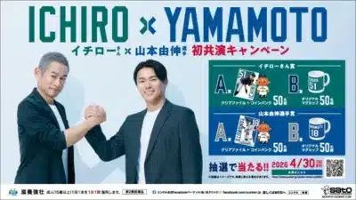 イチローさん×山本由伸選手 初共演キャンペーン
