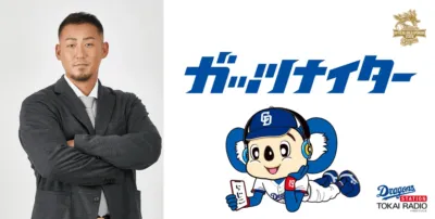 ガッツナイター公式スポンサーロゴ