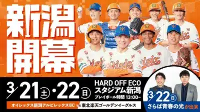 ホーム開幕シリーズ「Oisix THANKS DAY」の告知画像