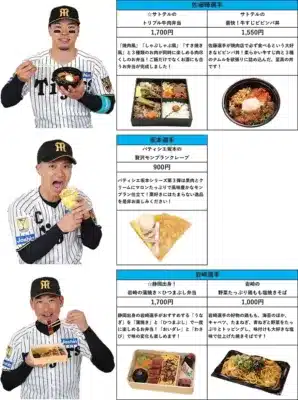 阪神タイガースの佐藤輝明、坂本、岩崎選手がプロデュースしたオリジナルメニュー