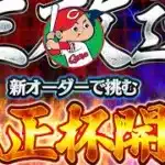 day3 深夜の純正杯【ミート打ち引退】