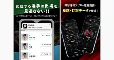 スポナビ野球速報アプリのメイン画面