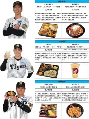 阪神タイガースの藤川監督、木浪選手、梅野選手が監修したコラボメニュー