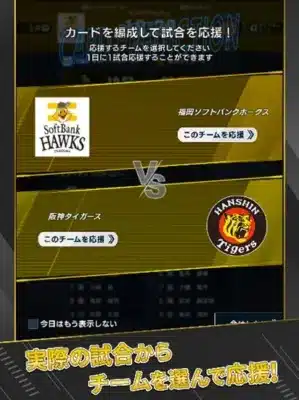 カードを編成して試合を応援!