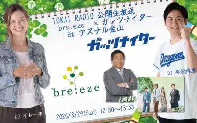 アスナル金山公開生放送告知ポスター