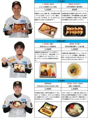 阪神タイガースの選手（大竹、伊藤将、才木）がそれぞれプロデュースした弁当や麺、丼のメニュー