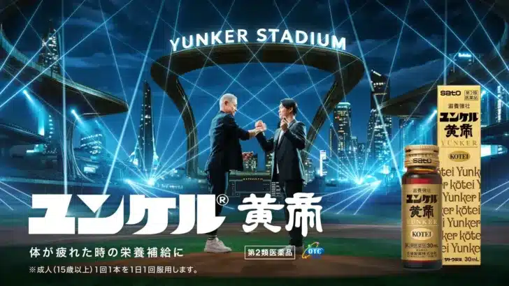 【夢の共演が実現!】イチローさん×山本由伸選手、ユンケル新CMで熱い握手!豪華キャンペーンもスタート!